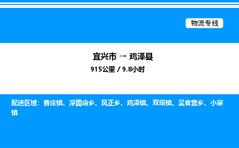 宜兴市到鸡泽县物流专线/公司 实时反馈/全+境+达+到