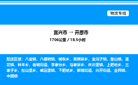 宜兴市到开原市物流专线/公司 实时反馈/全+境+达+到