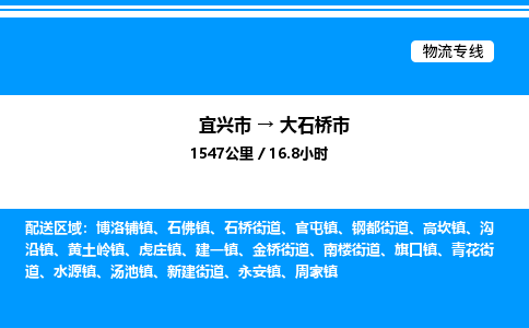 宜兴市到大石桥市物流专线/公司 实时反馈/全+境+达+到