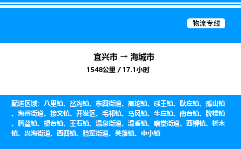 宜兴市到海城市物流专线/公司 实时反馈/全+境+达+到