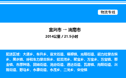 宜兴市到洮南市物流专线/公司 实时反馈/全+境+达+到