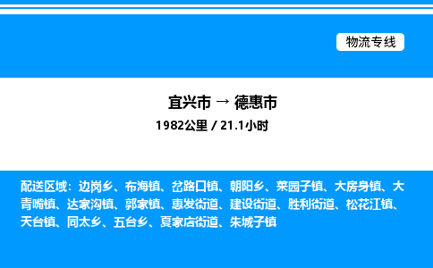 宜兴市到德惠市物流专线/公司 实时反馈/全+境+达+到