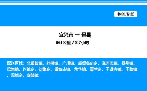 宜兴市到泾县物流专线/公司 实时反馈/全+境+达+到