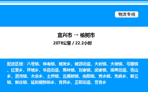 宜兴市到玉树市物流专线/公司 实时反馈/全+境+达+到