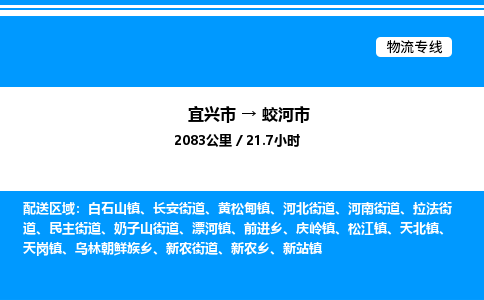 宜兴市到蛟河市物流专线/公司 实时反馈/全+境+达+到