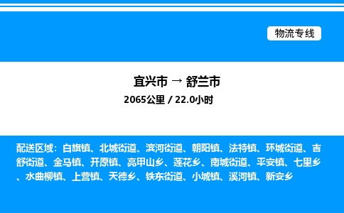 宜兴市到舒兰市物流专线/公司 实时反馈/全+境+达+到