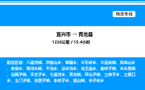 宜兴市到青龙县物流专线/公司 实时反馈/全+境+达+到