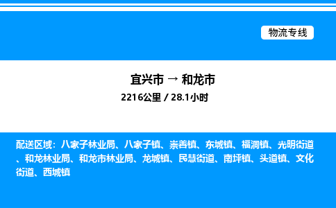 宜兴市到和龙市物流专线/公司 实时反馈/全+境+达+到