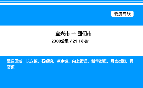 宜兴市到图们市物流专线/公司 实时反馈/全+境+达+到