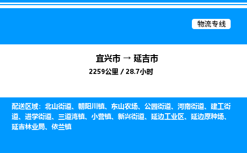 宜兴市到延吉市物流专线/公司 实时反馈/全+境+达+到