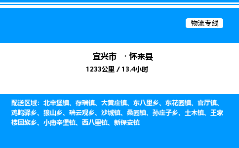 宜兴市到怀来县物流专线/公司 实时反馈/全+境+达+到