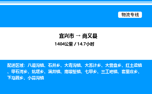 宜兴市到尚义县物流专线/公司 实时反馈/全+境+达+到