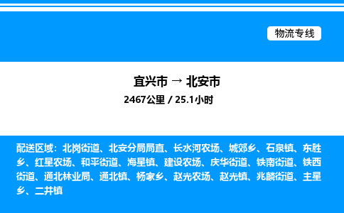 宜兴市到北安市物流专线/公司 实时反馈/全+境+达+到