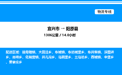 宜兴市到阳原县物流专线/公司 实时反馈/全+境+达+到