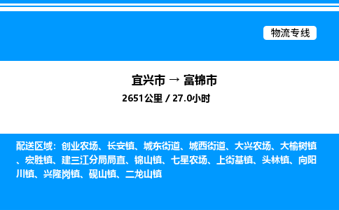 宜兴市到富锦市物流专线/公司 实时反馈/全+境+达+到