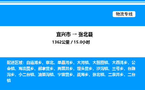 宜兴市到张北县物流专线/公司 实时反馈/全+境+达+到