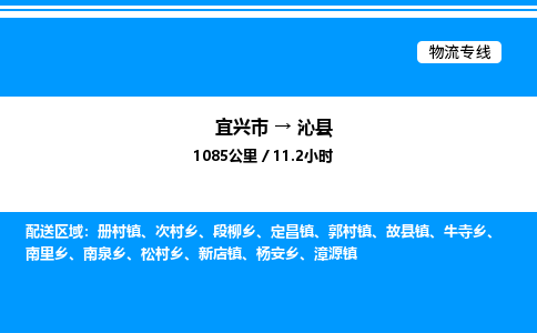 宜兴市到沁县物流专线/公司 实时反馈/全+境+达+到