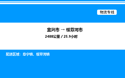 宜兴市到绥芬河市物流专线/公司 实时反馈/全+境+达+到