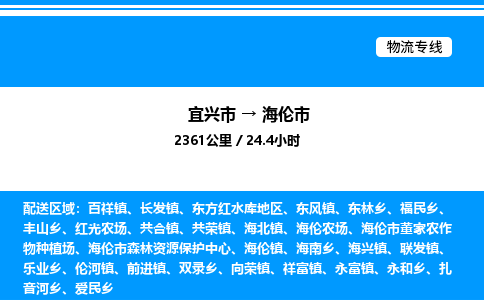 宜兴市到海伦市物流专线/公司 实时反馈/全+境+达+到