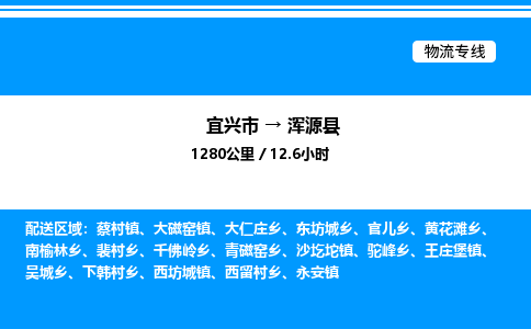 宜兴市到浑源县物流专线/公司 实时反馈/全+境+达+到