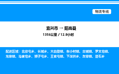 宜兴市到阳高县物流专线/公司 实时反馈/全+境+达+到