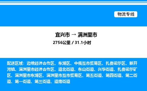 宜兴市到满洲里市物流专线/公司 实时反馈/全+境+达+到