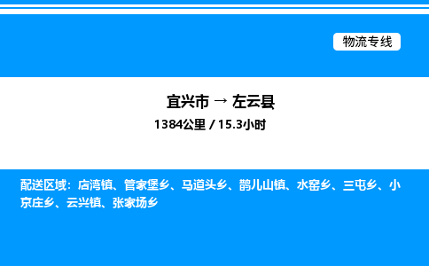 宜兴市到左云县物流专线/公司 实时反馈/全+境+达+到