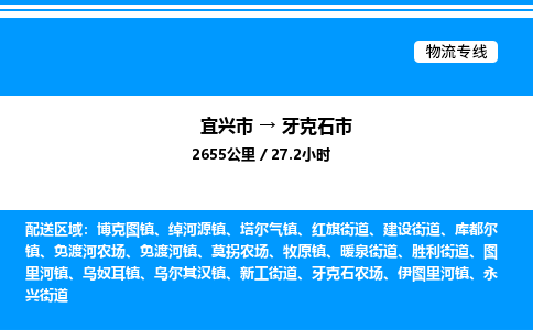 宜兴市到牙克石市物流专线/公司 实时反馈/全+境+达+到