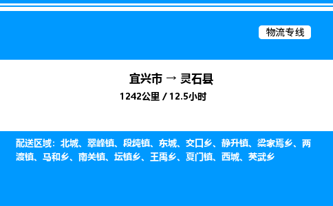 宜兴市到灵石县物流专线/公司 实时反馈/全+境+达+到