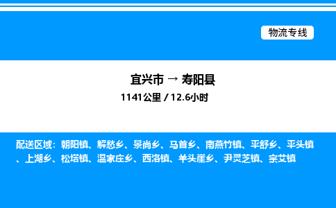 宜兴市到寿阳县物流专线/公司 实时反馈/全+境+达+到