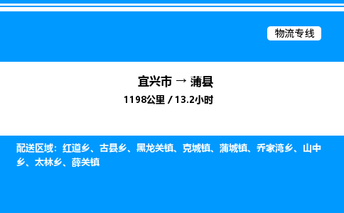 宜兴市到蒲县物流专线/公司 实时反馈/全+境+达+到