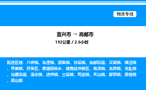 宜兴市到高邮市物流专线/公司 实时反馈/全+境+达+到