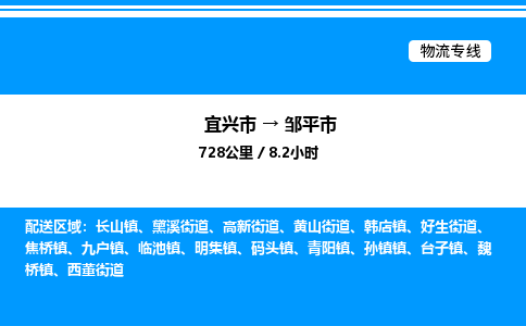 宜兴市到邹平市物流专线/公司 实时反馈/全+境+达+到