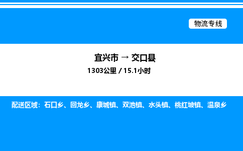 宜兴市到交口县物流专线/公司 实时反馈/全+境+达+到