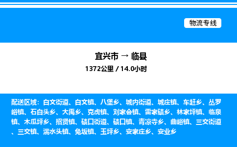 宜兴市到临县物流专线/公司 实时反馈/全+境+达+到