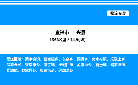 宜兴市到兴县物流专线/公司 实时反馈/全+境+达+到