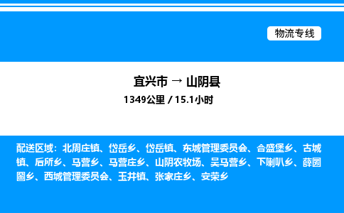 宜兴市到山阴县物流专线/公司 实时反馈/全+境+达+到