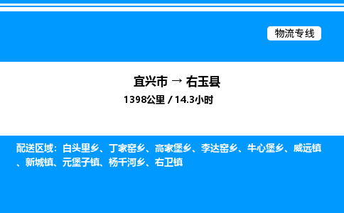 宜兴市到右玉县物流专线/公司 实时反馈/全+境+达+到