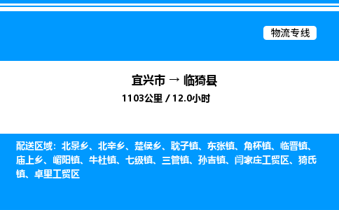 宜兴市到临猗县物流专线/公司 实时反馈/全+境+达+到