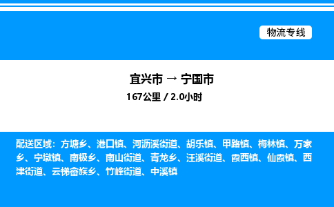 宜兴市到宁国市物流专线/公司 实时反馈/全+境+达+到