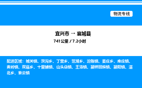 宜兴市到襄城县物流专线/公司 实时反馈/全+境+达+到