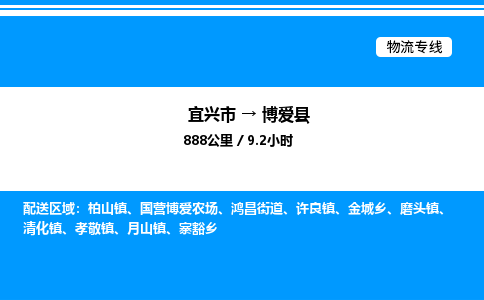 宜兴市到博爱县物流专线/公司 实时反馈/全+境+达+到