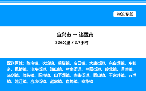 宜兴市到诸暨市物流专线/公司 实时反馈/全+境+达+到