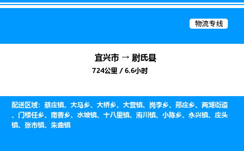 宜兴市到尉氏县物流专线/公司 实时反馈/全+境+达+到