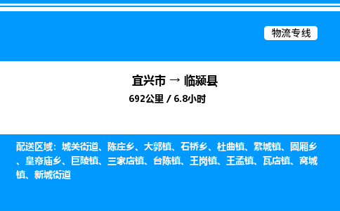 宜兴市到临颍县物流专线/公司 实时反馈/全+境+达+到