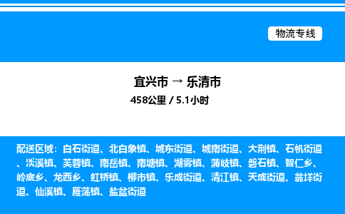 宜兴市到乐清市物流专线/公司 实时反馈/全+境+达+到