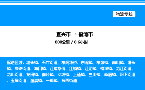 宜兴市到福清市物流专线/公司 实时反馈/全+境+达+到