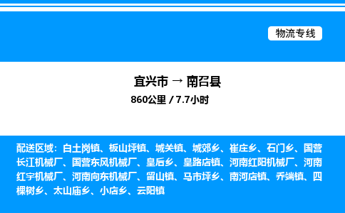 宜兴市到南召县物流专线/公司 实时反馈/全+境+达+到