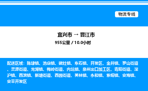 宜兴市到晋江市物流专线/公司 实时反馈/全+境+达+到