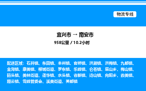 宜兴市到南安市物流专线/公司 实时反馈/全+境+达+到